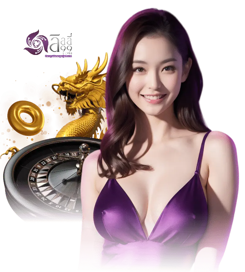 ลิลลี่99เว็บตรง